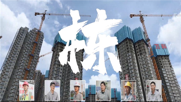 《栋》——尊龙七建